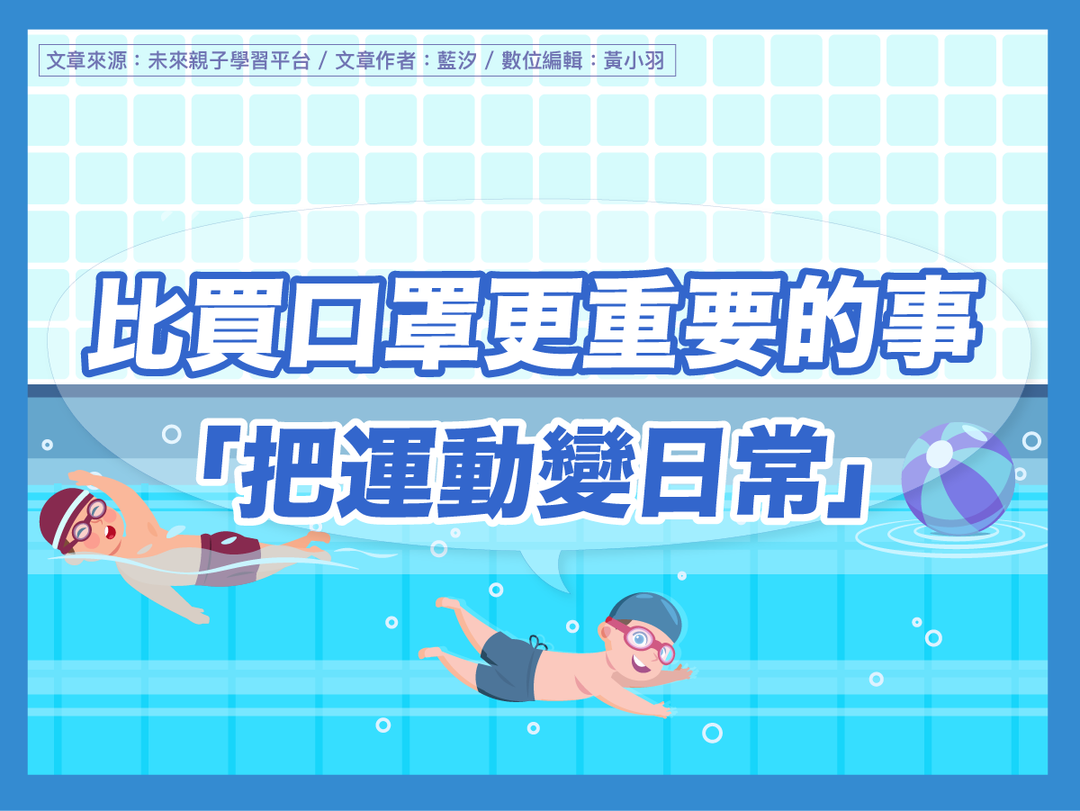 【潑寶小學堂028｜孩子容易感冒怎麼辦？】