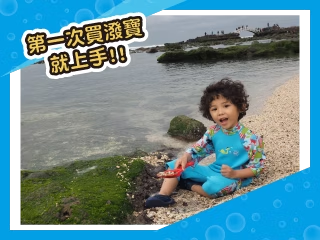 ★第一次買潑寶就上手★