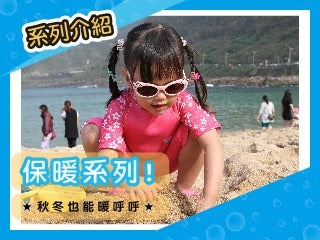 保暖系列★秋冬也能暖呼呼★