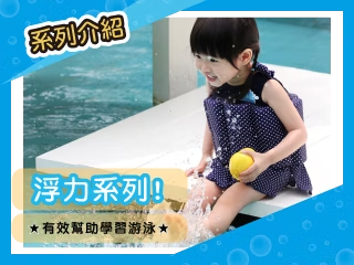 浮力系列★有效幫助學習游泳★