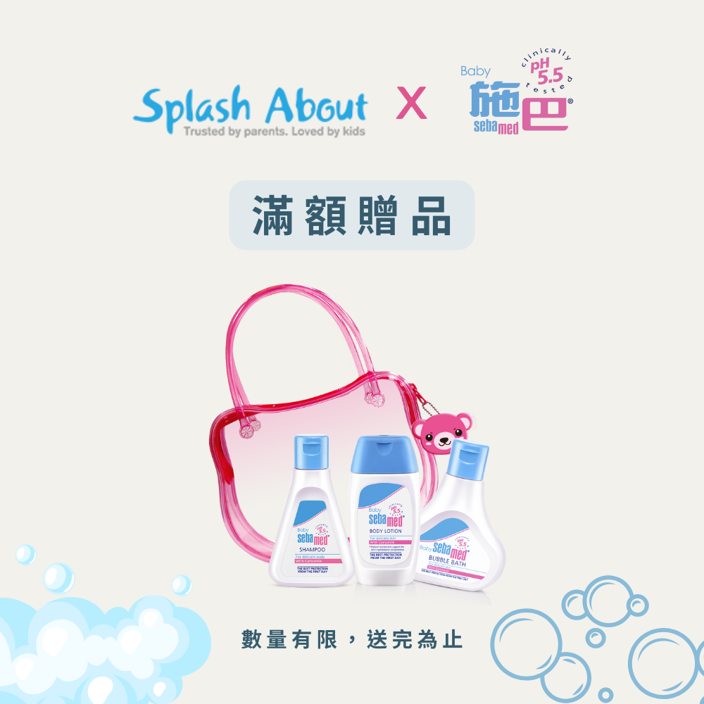 《Splash About 潑寶》施巴嬰兒小熊旅行組 (非賣品)