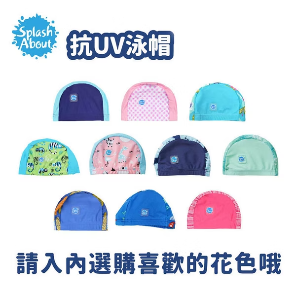抗UV泳帽-綜合花色
