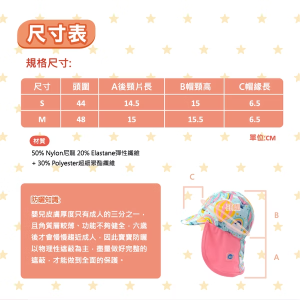 抗UV遮頸帽-彩虹熱氣球