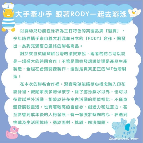 抗UV泳帽- RODY跳跳馬x夏日沙灘
