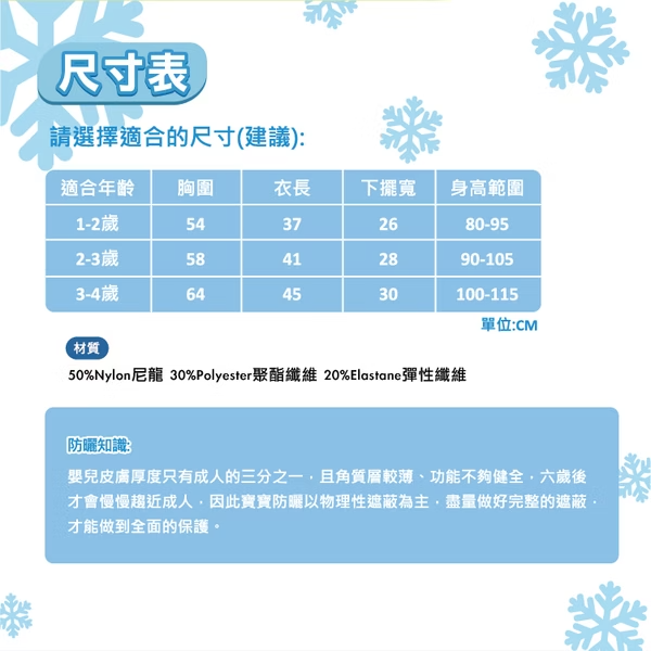 兒童抗 UV 防曬泳衣 - 海洋探險家 上衣