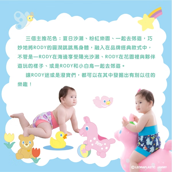 抗UV泳帽- RODY跳跳馬x一起去郊遊