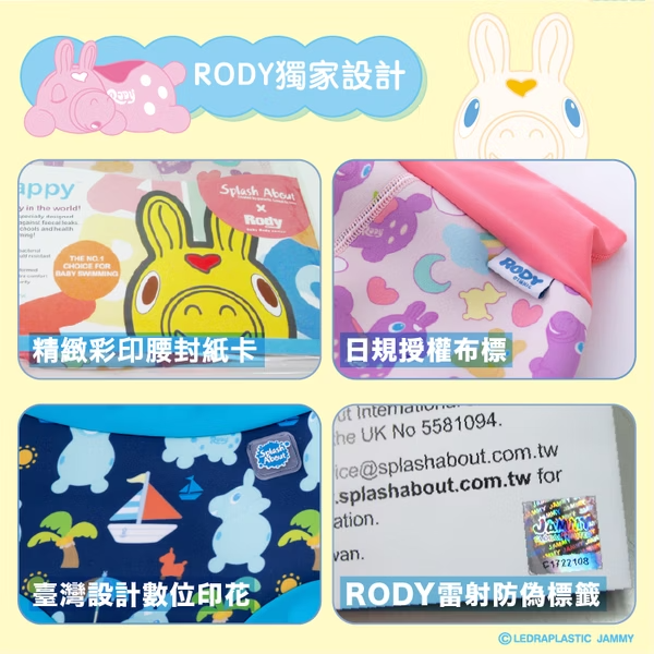 3D游泳尿布褲 - RODY跳跳馬x一起去郊遊