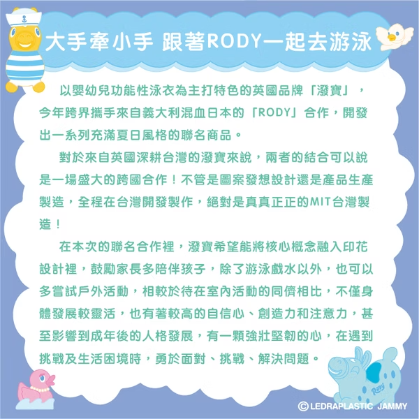 3D游泳尿布褲 - RODY跳跳馬x粉紅樂園