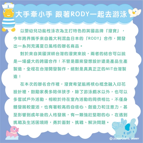 3D游泳尿布褲 - RODY跳跳馬x一起去郊遊